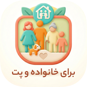 خانواده و پت